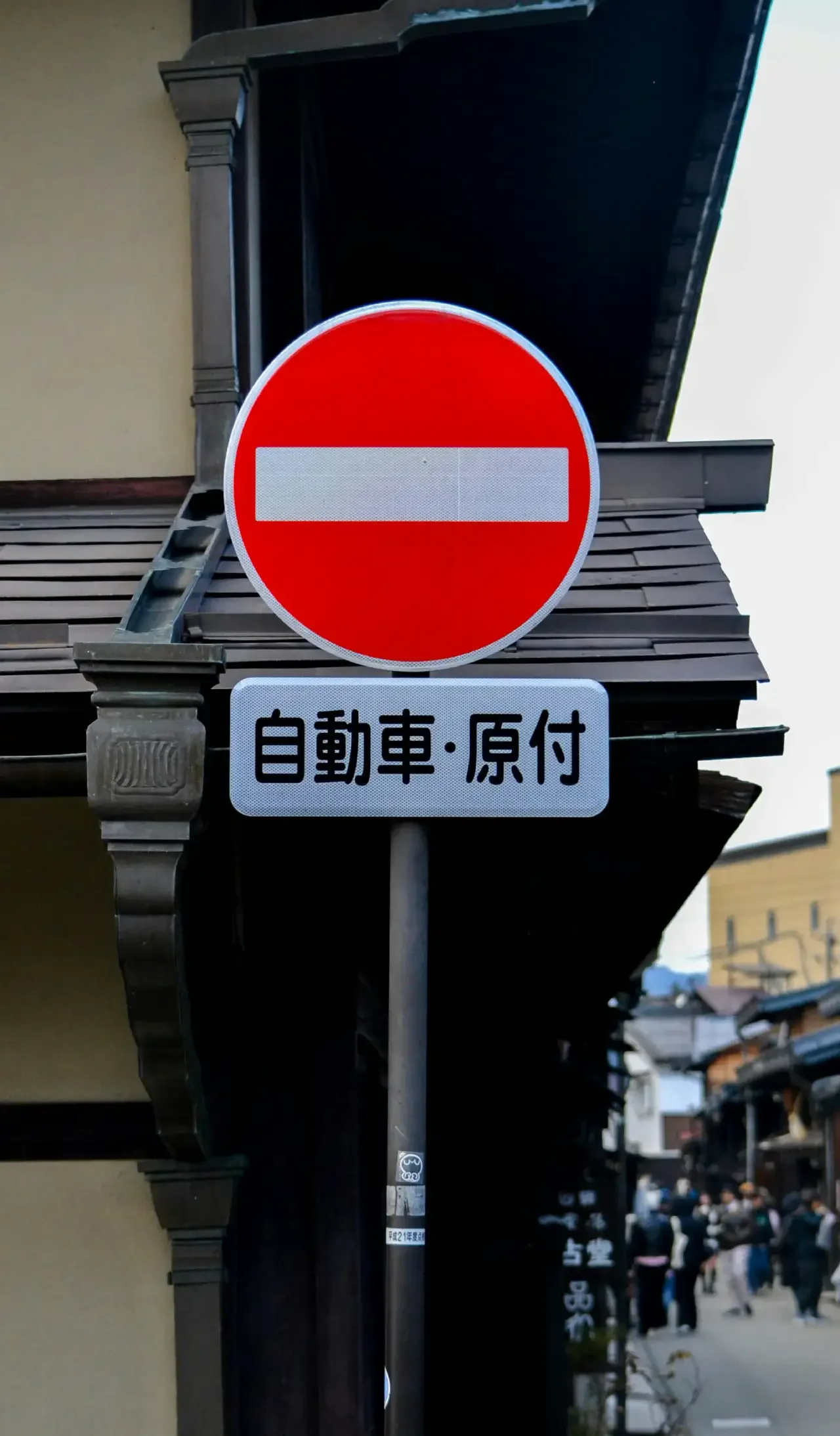 Traffic sign in japan